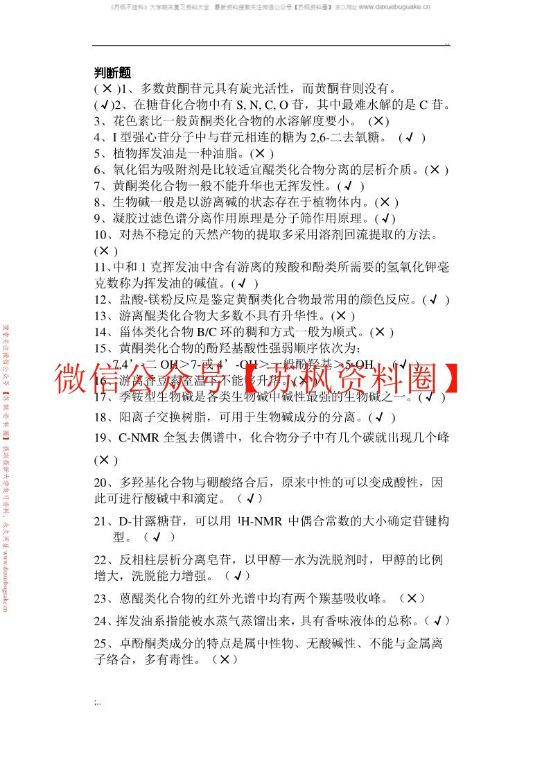 天然产物学